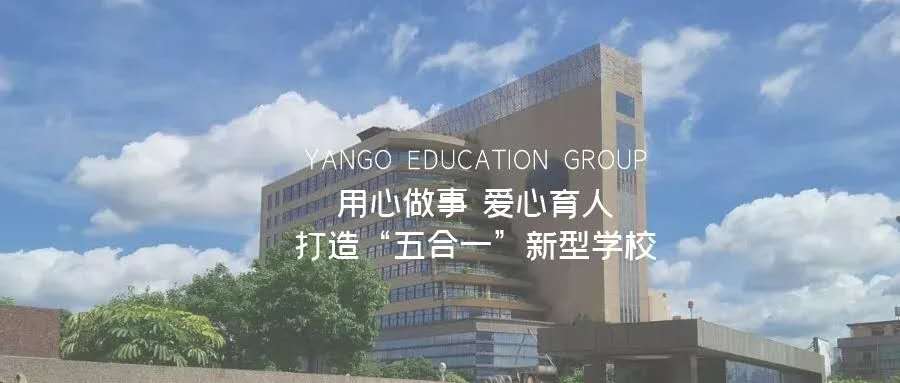 重要通知 || 莆田博雅實驗學校2020年秋季入學須知