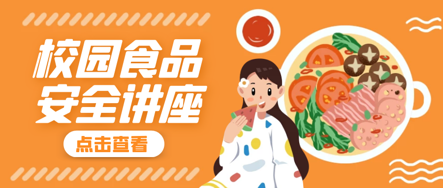 博雅小學部｜校園食品安全講座