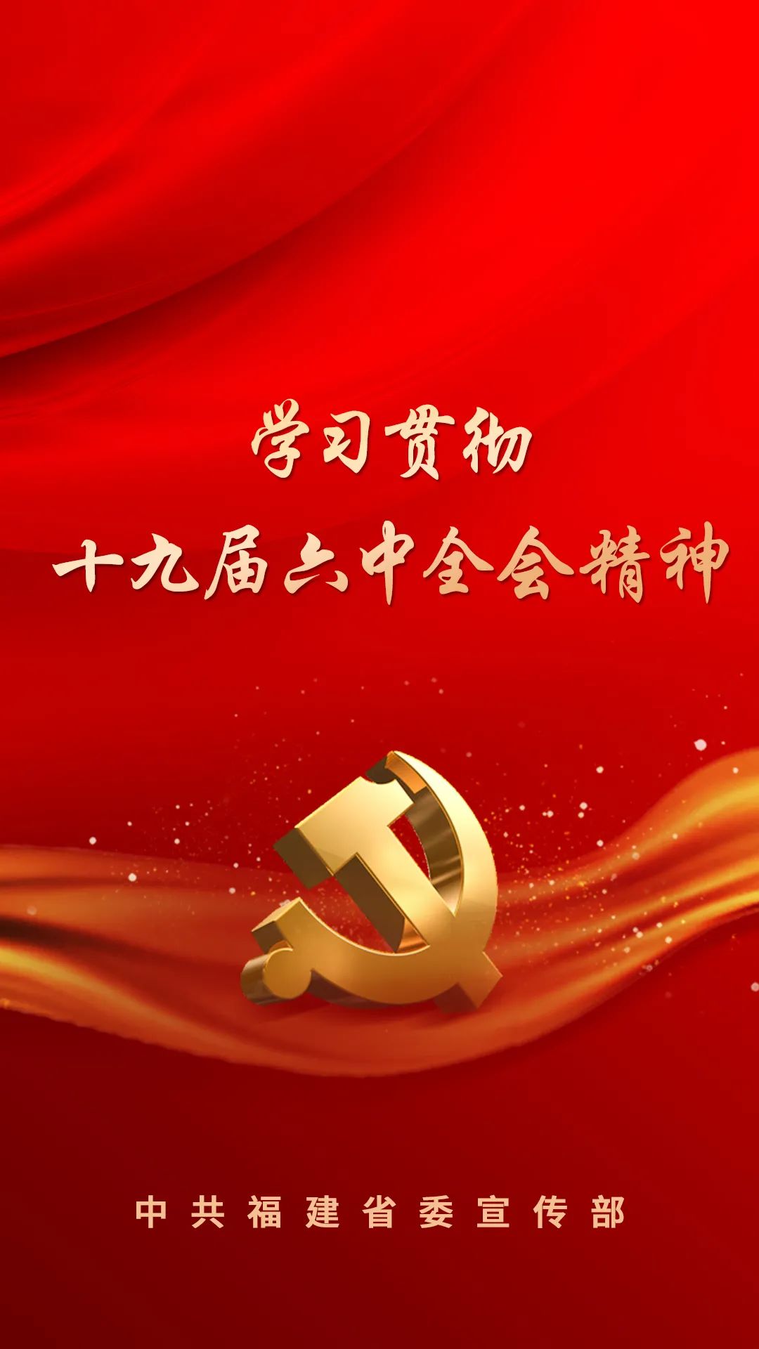 博雅學校 | 學習貫徹十九屆六中全會精神