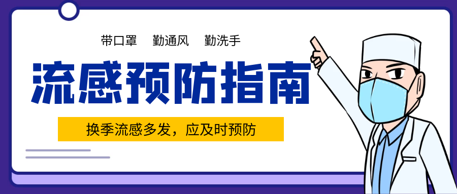 博雅學校夏季預防流感致家長的一封信