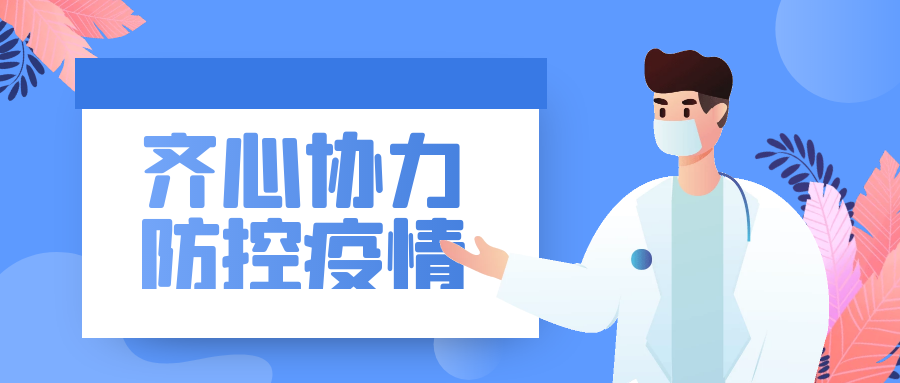 莆田博雅實驗學校2022年秋季開學疫情防控溫馨提示  