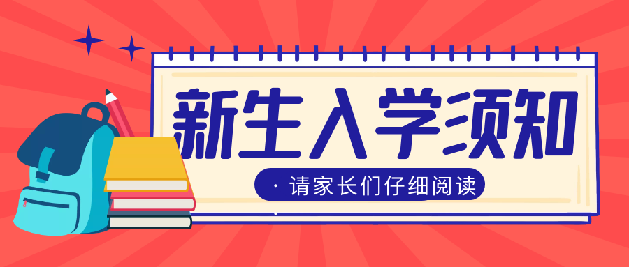 莆田博雅實驗學校 22-23 學年新生入學須知