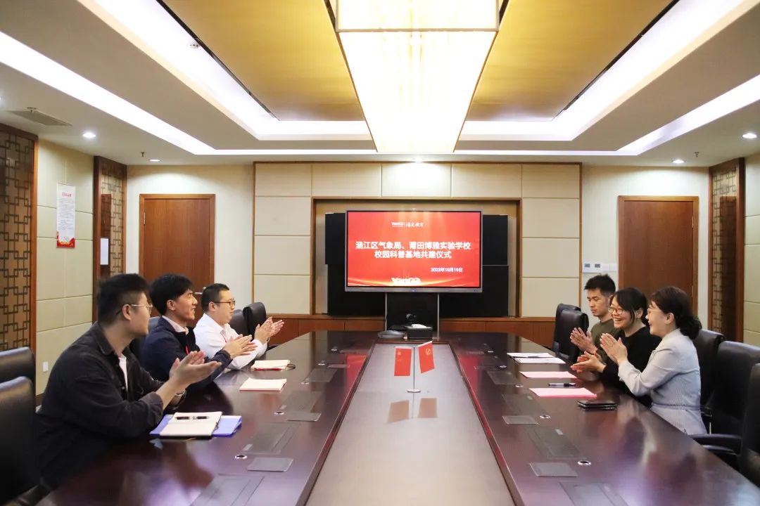 涵江區(qū)氣象局與莆田博雅實驗學校舉行校園科普基地共建儀式