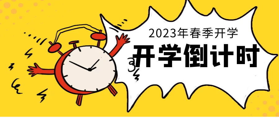 @家長，開學倒計時，5條建議供您參考！