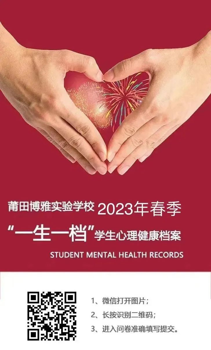 【博雅公告】關(guān)于開展2023年春季學期心理健康普查的通知