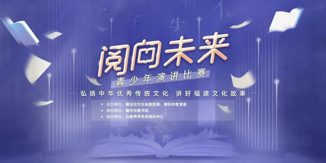 喜報！博雅學子榮獲莆田市青少年演講比賽第一名